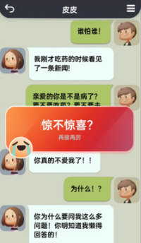聊天模擬器