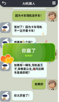 聊天模擬器