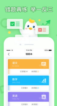 訊飛暢言曉學