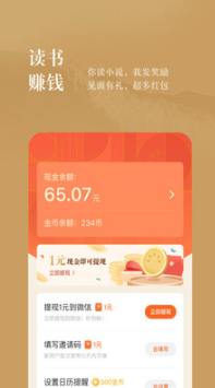 番茄小說免費版