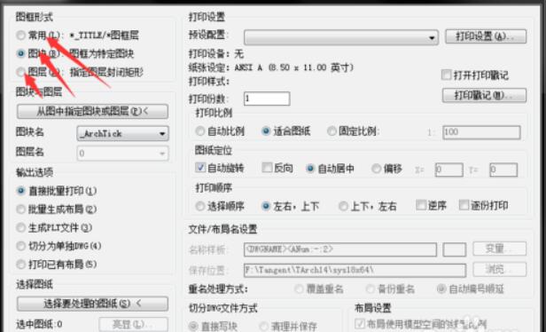CAD圖紙批量打印工具