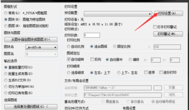 CAD圖紙批量打印工具
