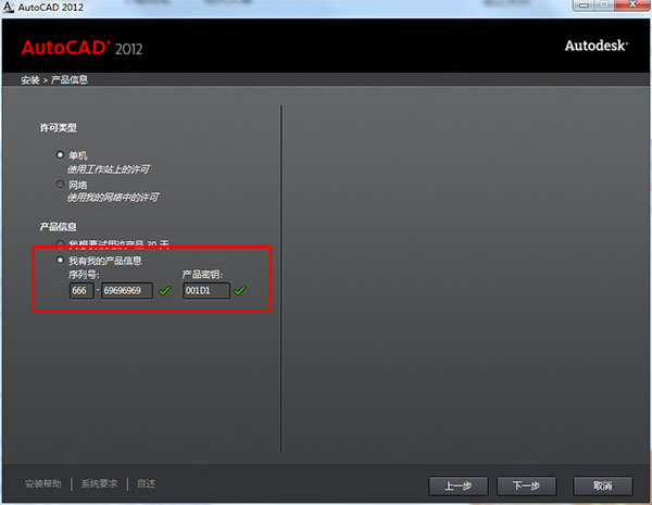 AutoCAD 2012 注冊機