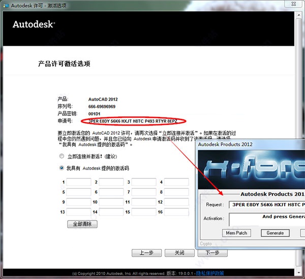 AutoCAD 2012 注冊機