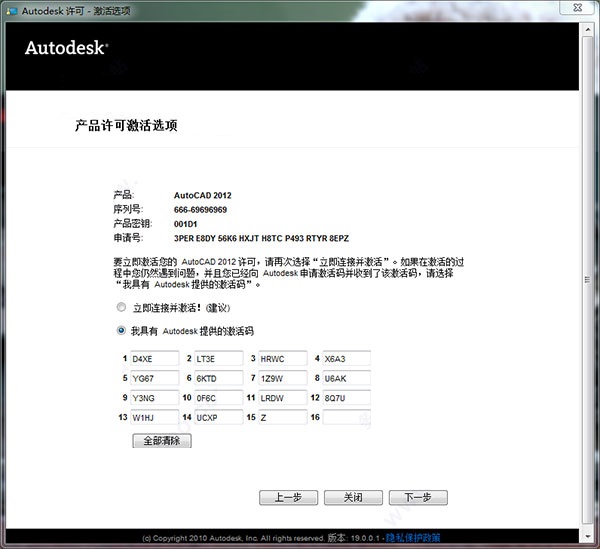 AutoCAD 2012 注冊機