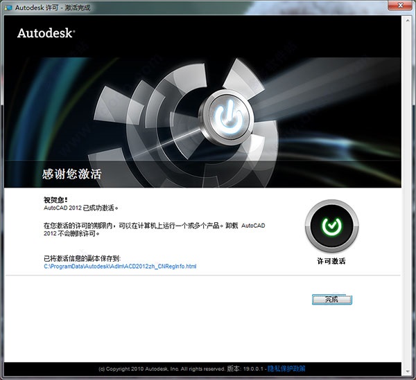 AutoCAD 2012 注冊機