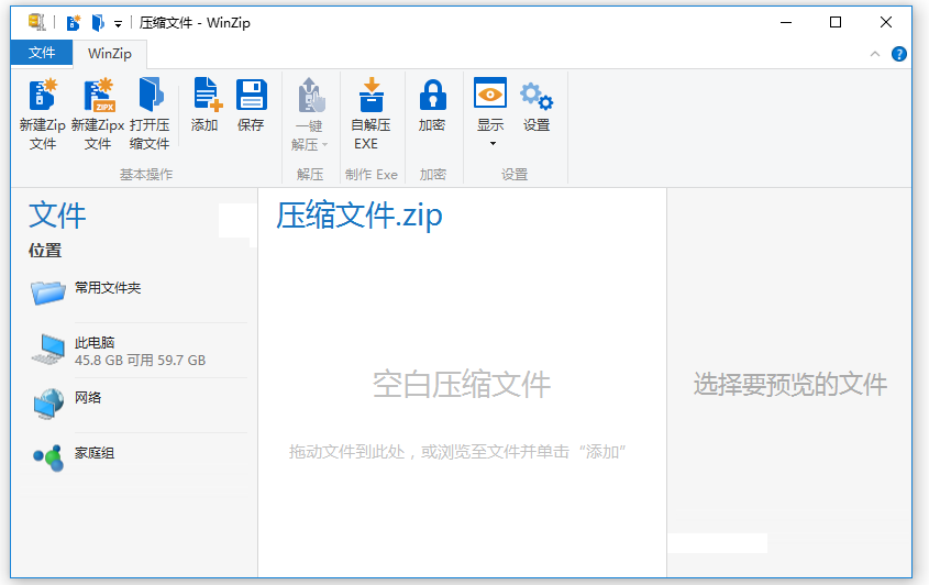 WinZip解壓縮軟件