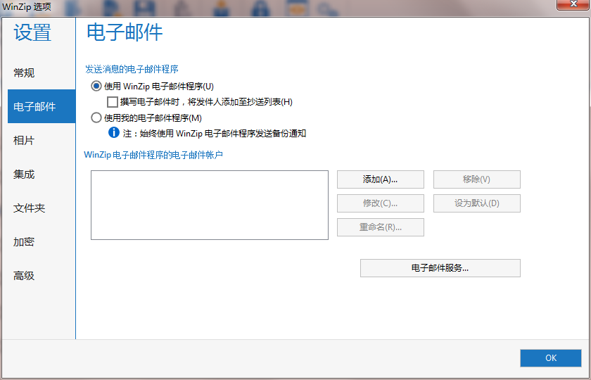 WinZip解壓縮軟件