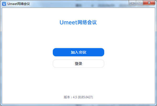 Umeet網絡會議軟件