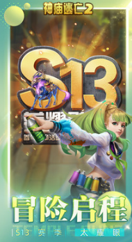 神廟逃亡2