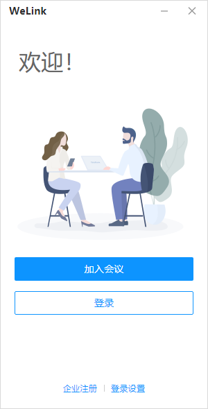 WeLink電腦版下載