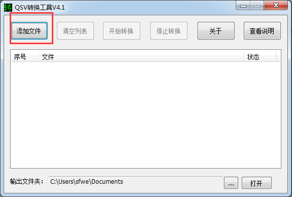 QSV轉換工具