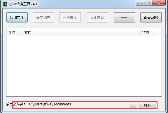 QSV轉換工具