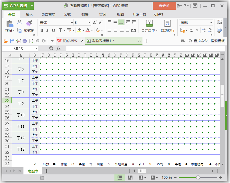 考勤表模板免費下載