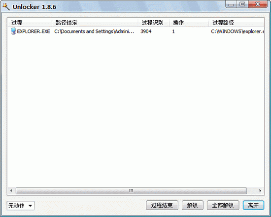 Unlocker文件強行刪除工具