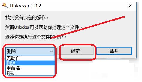 Unlocker文件強行刪除工具