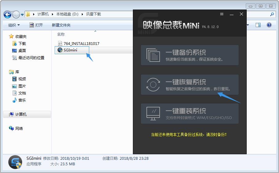 SGI_MiNi映像總裁 - 一鍵恢復(fù)系統(tǒng)