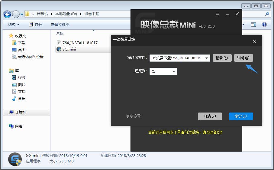 設(shè)定SGI_MiNi映像總裁一鍵恢復(fù)系統(tǒng)參數(shù)