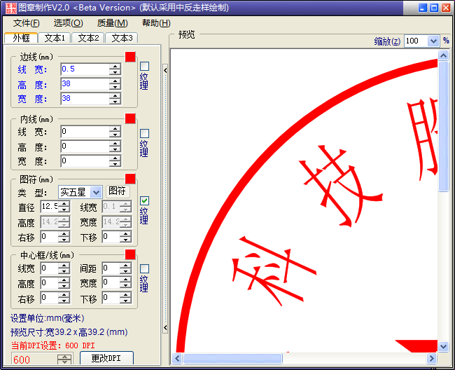 電子印章制作軟件