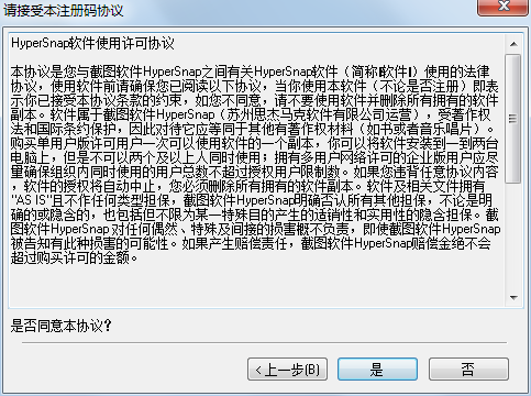 HyperSnap截圖軟件
