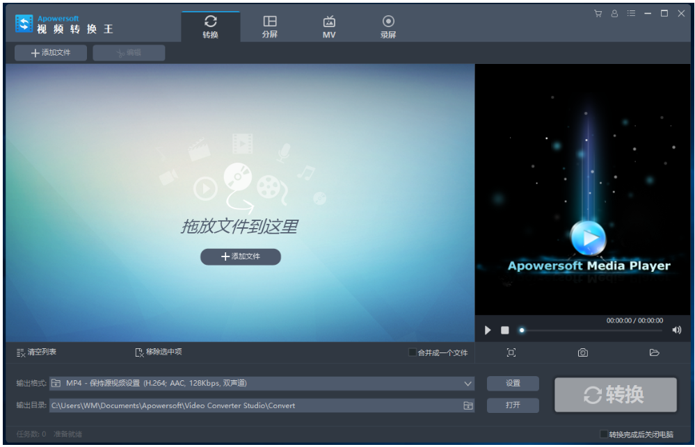 Apowersoft視頻格式轉換軟件