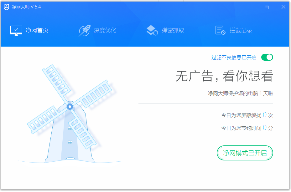 ADSafe凈網(wǎng)大師