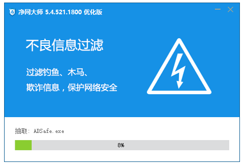 ADSafe凈網(wǎng)大師