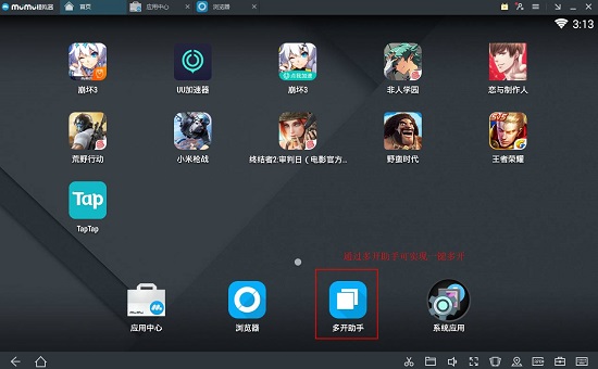 網易MuMu模擬器