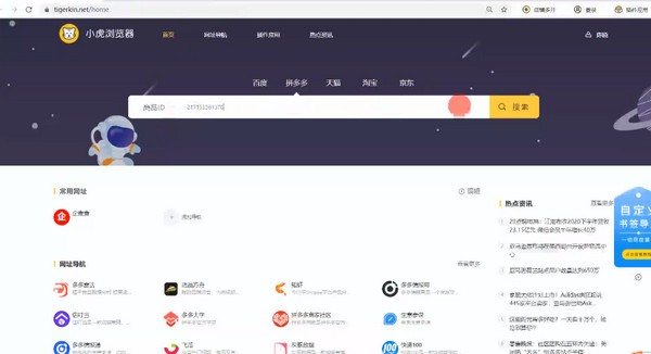 小虎瀏覽器