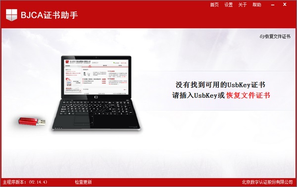 BJCA證書助手截圖