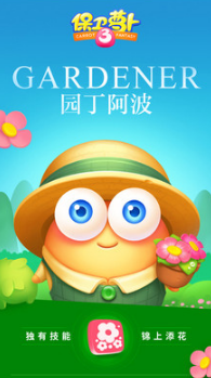 保衛蘿卜3單機版