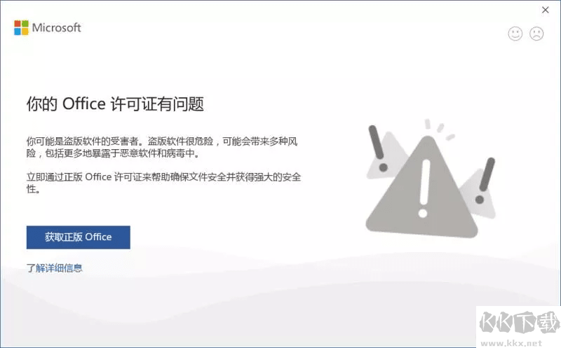你的Office許可證有問題或你可能是盜版軟件的受害者解決方法