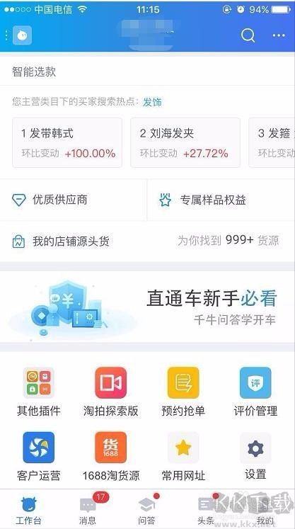 千牛自動回復怎么設置？千牛設置自動回復教程