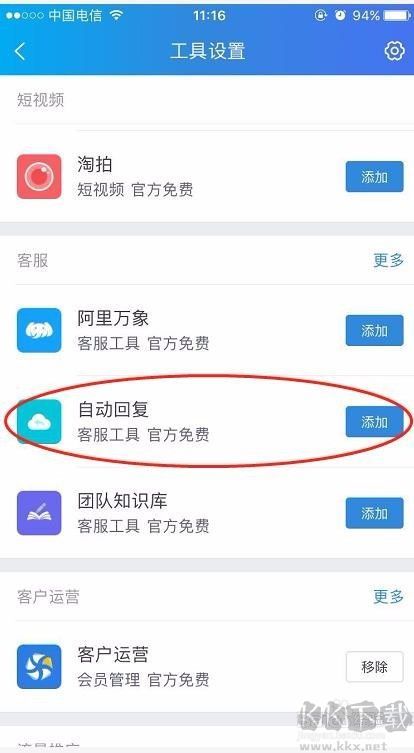 千牛自動回復怎么設置？千牛設置自動回復教程