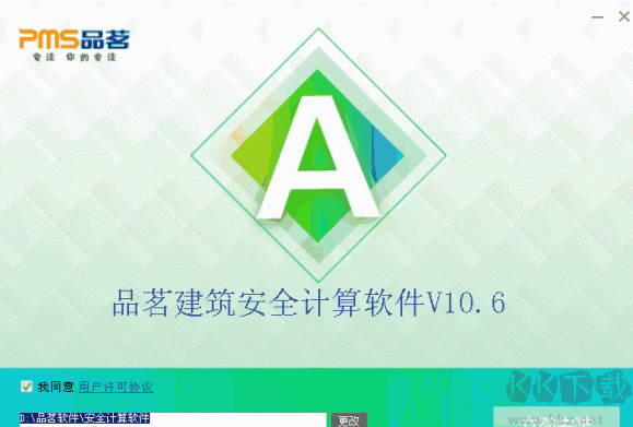 品茗安全計算軟件