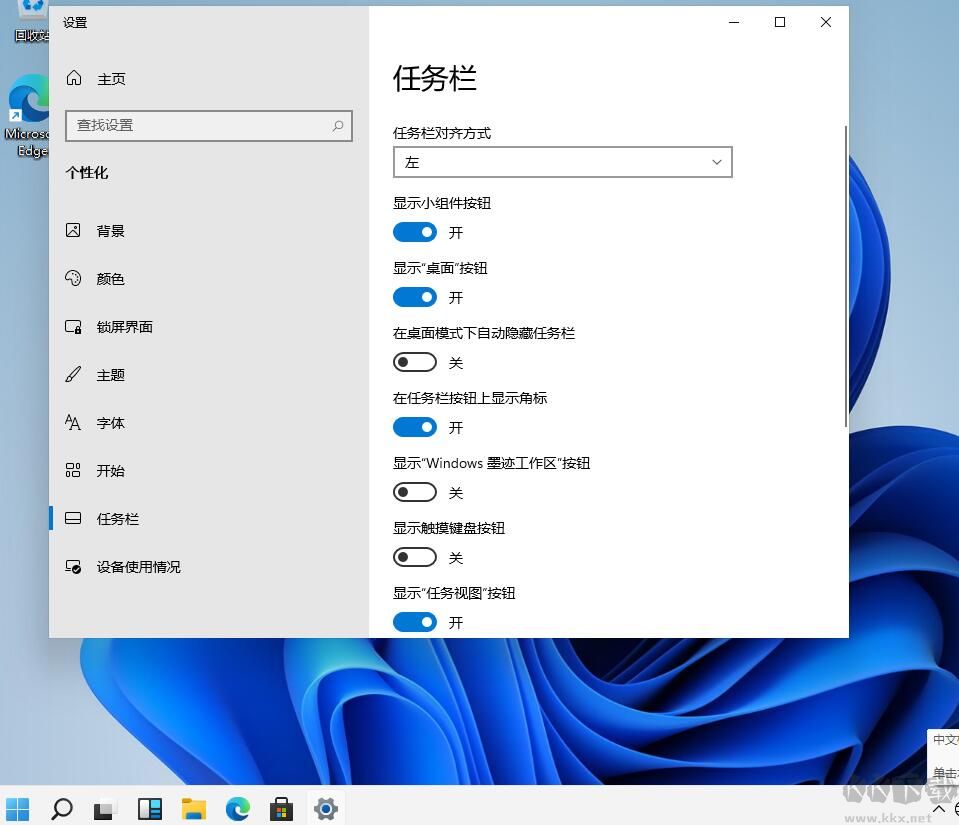 Win11任務(wù)欄圖標(biāo)怎么調(diào)到左邊？Win11開始菜單和圖標(biāo)設(shè)置左邊方法