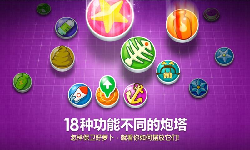 保衛蘿卜