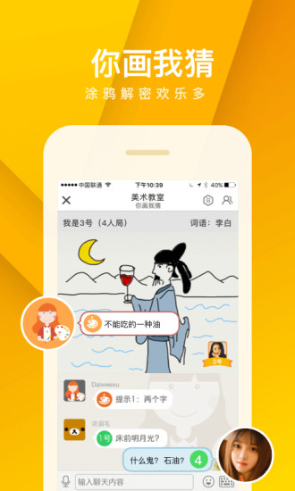 誰是臥底手機版
