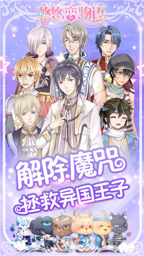 悠悠戀物語手機版