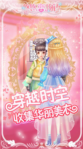 悠悠戀物語手機版