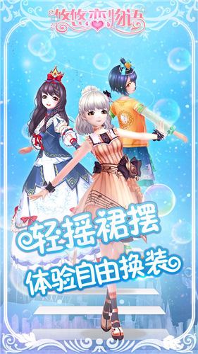 悠悠戀物語手機版