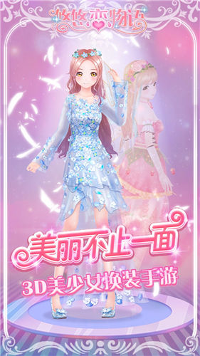 悠悠戀物語手機版