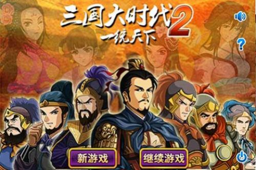 三國大時代2破解版