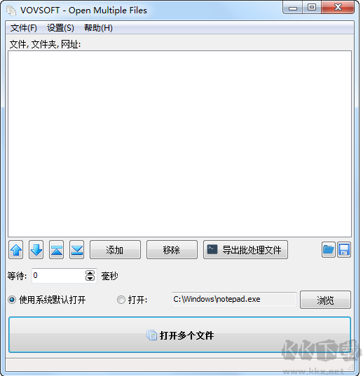 一鍵打開多個文件/軟件/網(wǎng)址工具