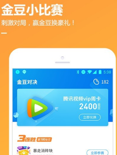 手機QQ游戲