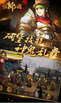 狂斬三國3破解版