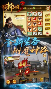 狂斬三國3破解版