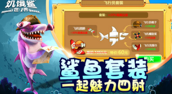 饑餓鯊世界破解版