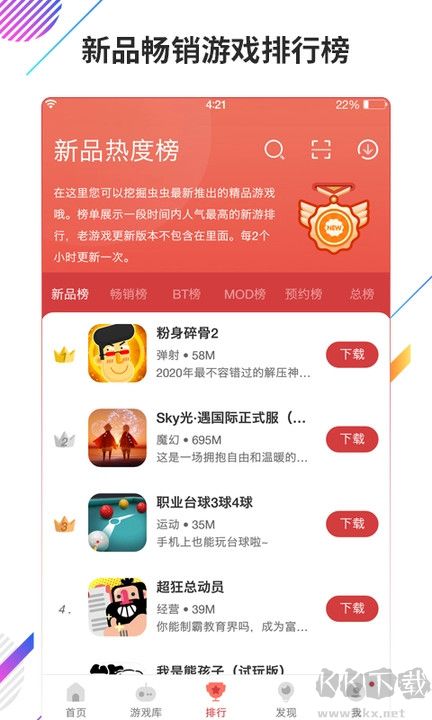 蟲蟲助手APP