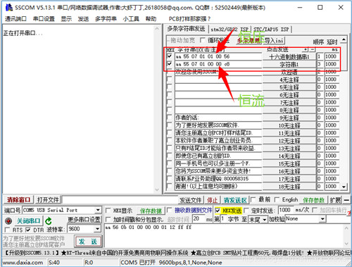 SSCOM串口調(diào)試工具